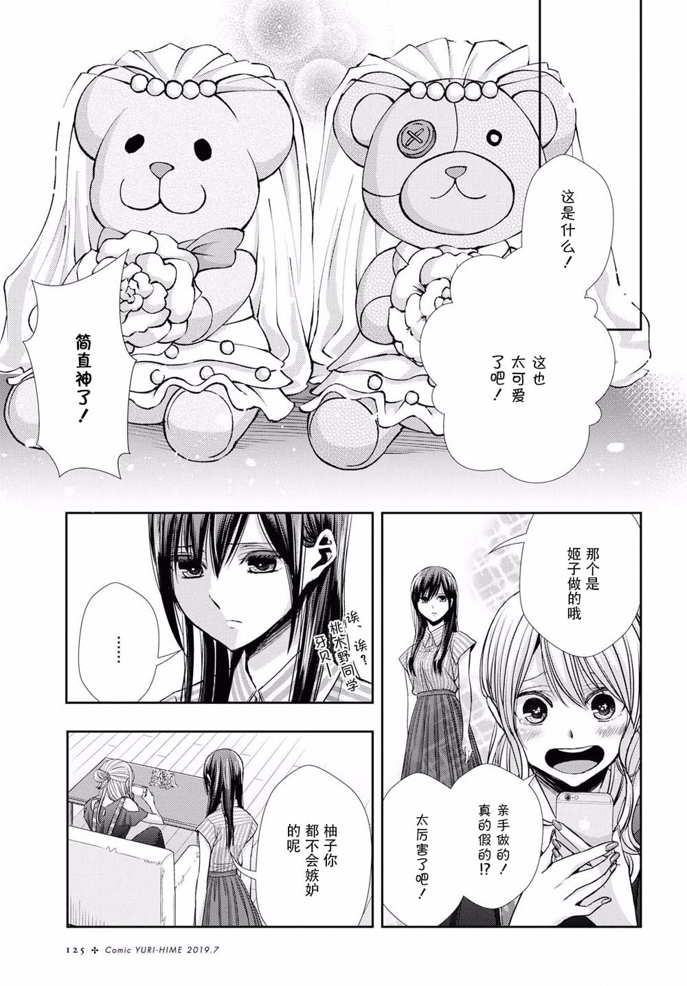 citrus+韩漫全集-第06话无删减无遮挡章节图片 