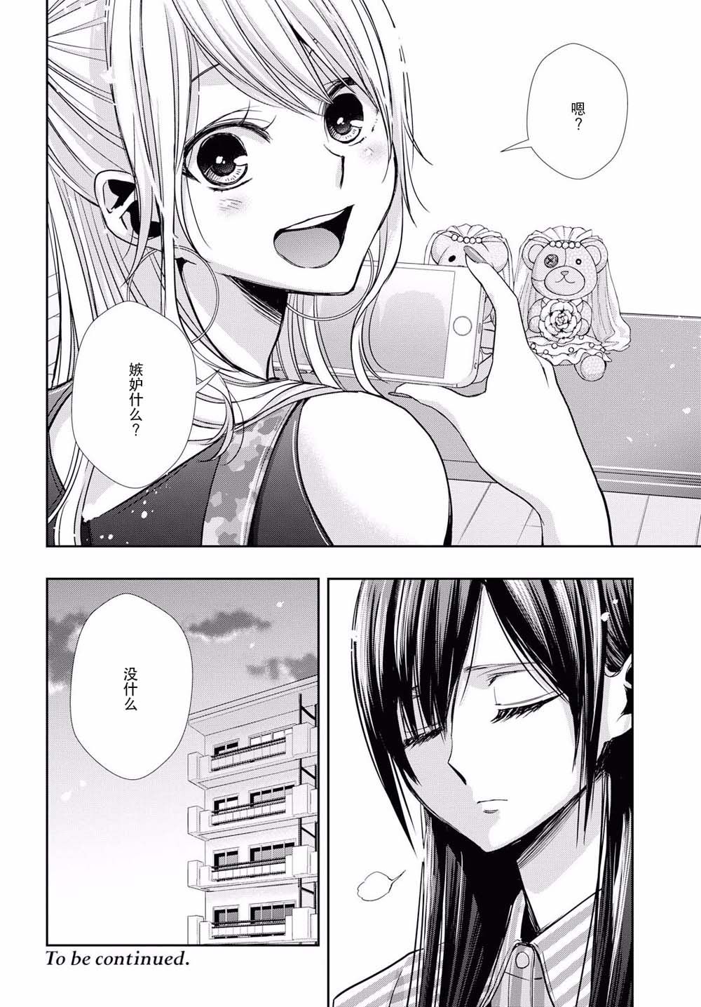 citrus+韩漫全集-第06话无删减无遮挡章节图片 