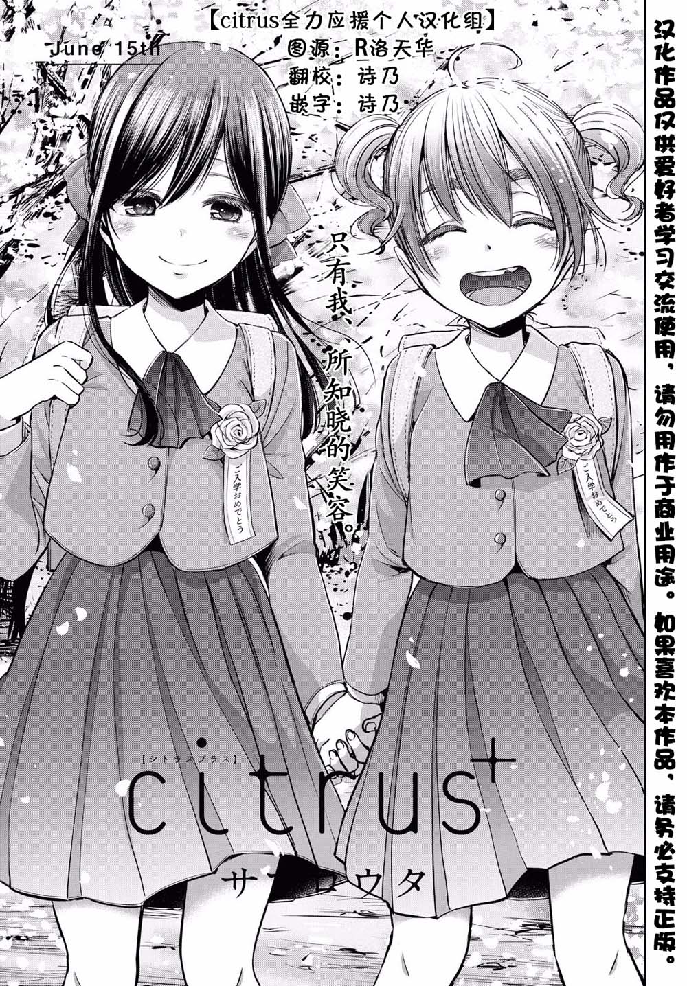 citrus+韩漫全集-第06话无删减无遮挡章节图片 
