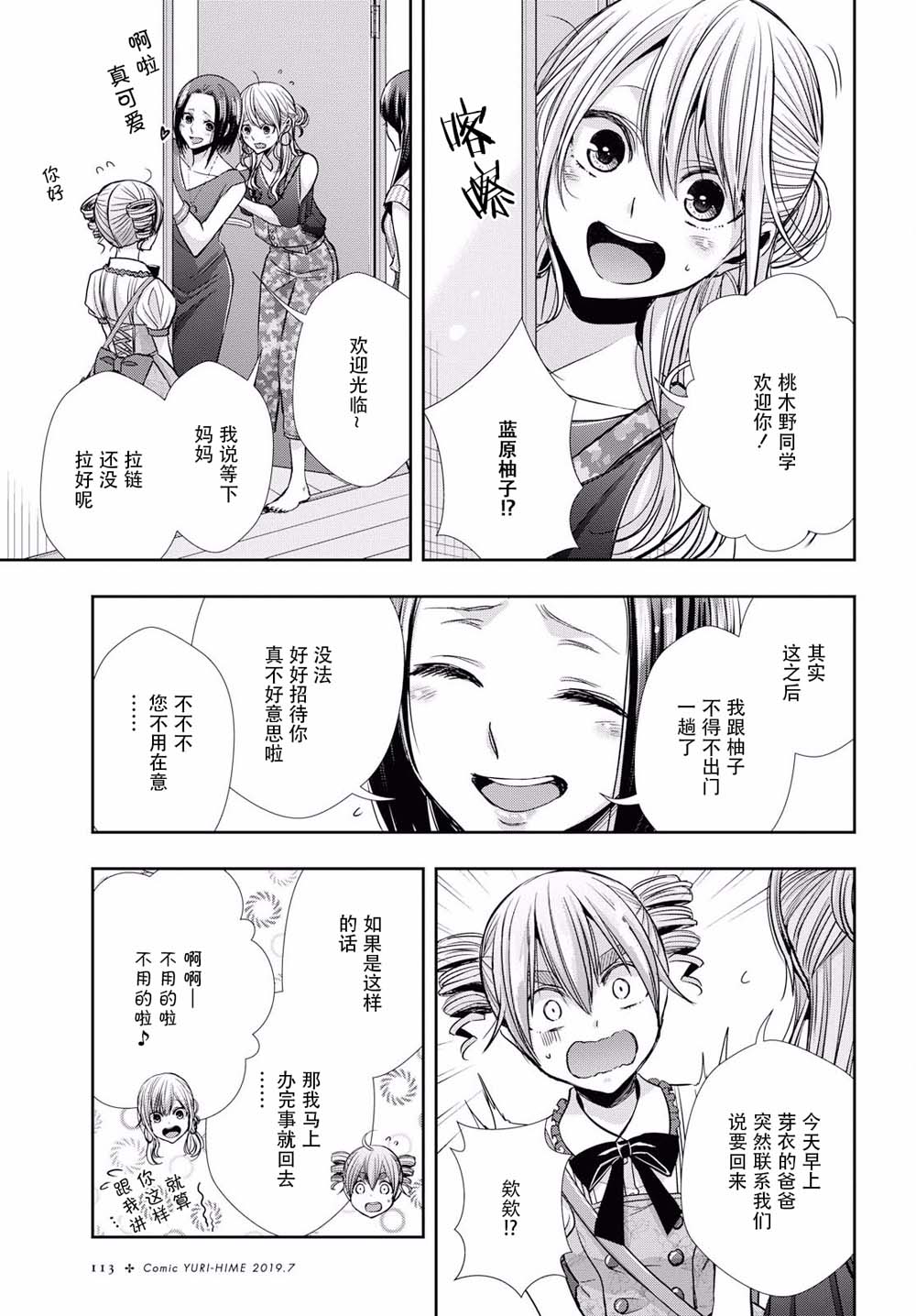 citrus+韩漫全集-第06话无删减无遮挡章节图片 