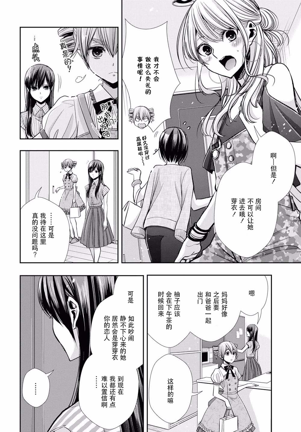 citrus+韩漫全集-第06话无删减无遮挡章节图片 