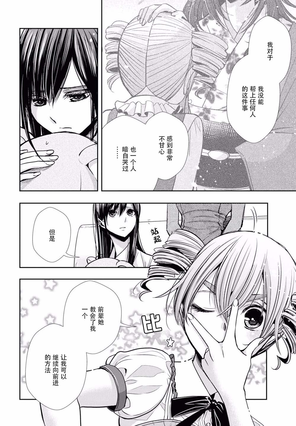 citrus+韩漫全集-第06话无删减无遮挡章节图片 