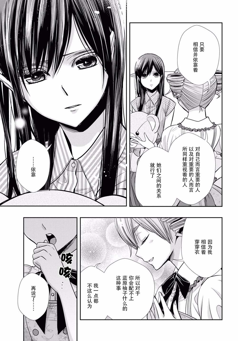 citrus+韩漫全集-第06话无删减无遮挡章节图片 