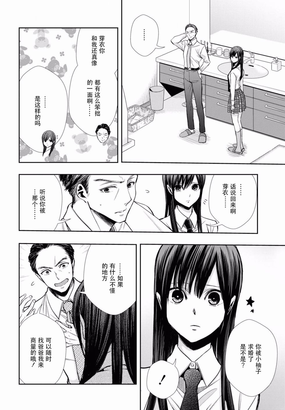 citrus+韩漫全集-第07话无删减无遮挡章节图片 