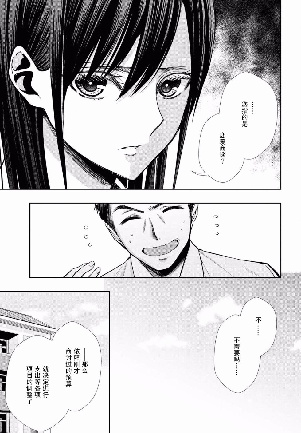 citrus+韩漫全集-第07话无删减无遮挡章节图片 