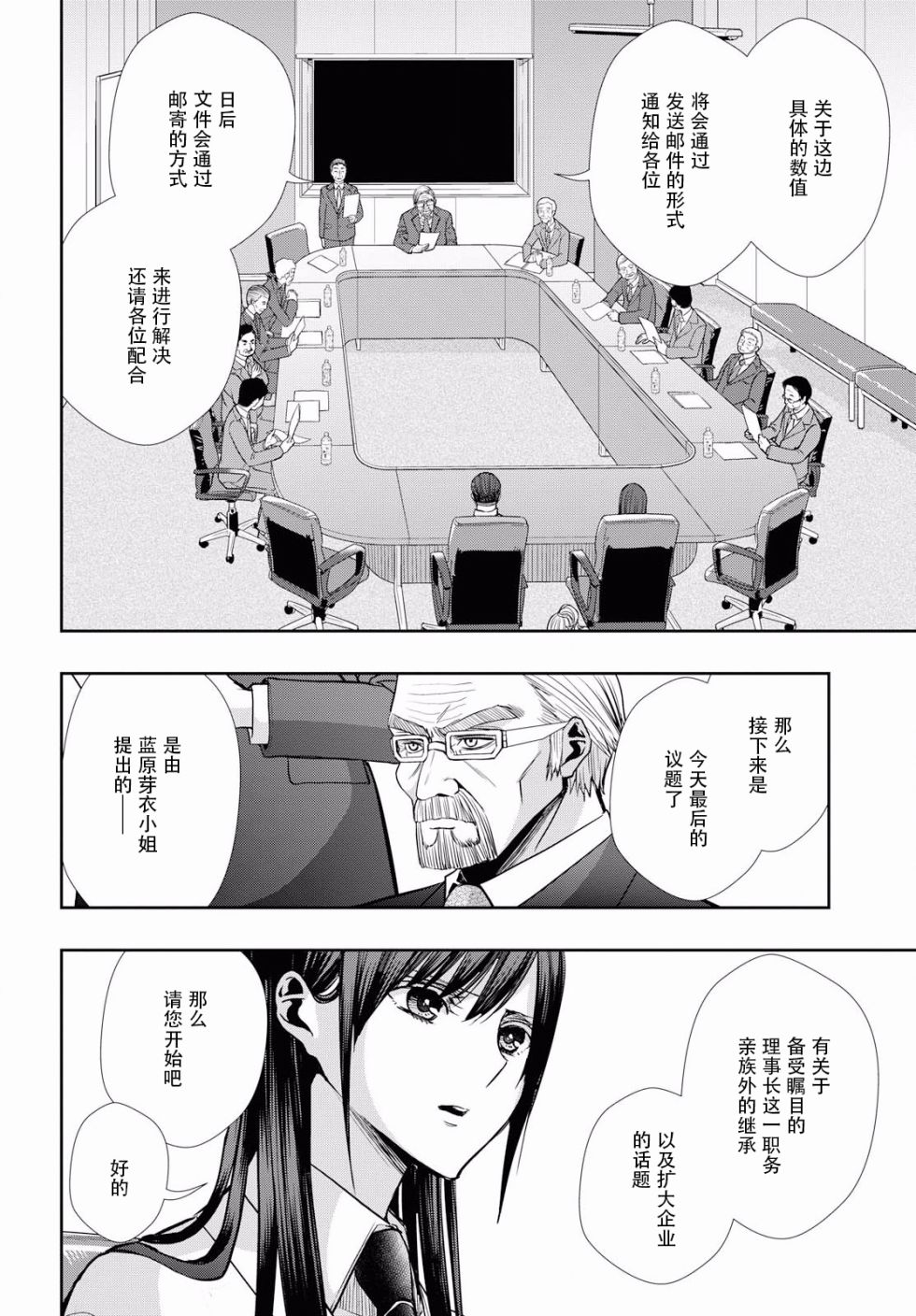 citrus+韩漫全集-第07话无删减无遮挡章节图片 