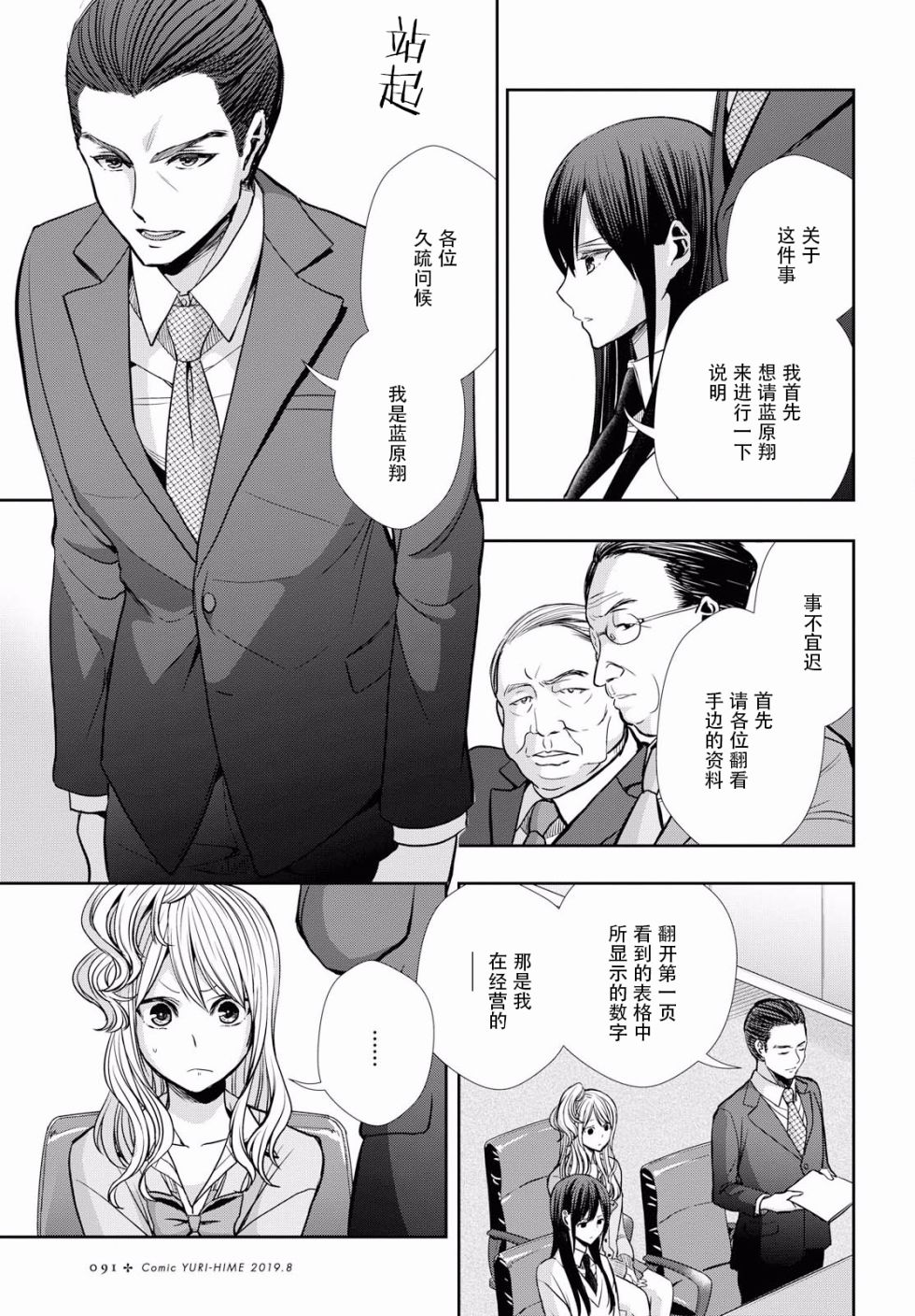 citrus+韩漫全集-第07话无删减无遮挡章节图片 