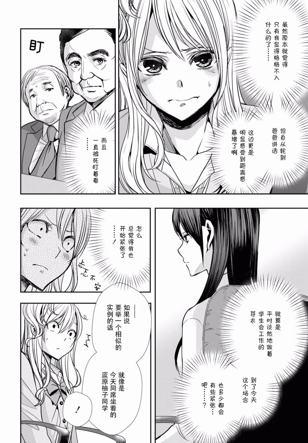citrus+韩漫全集-第07话无删减无遮挡章节图片 