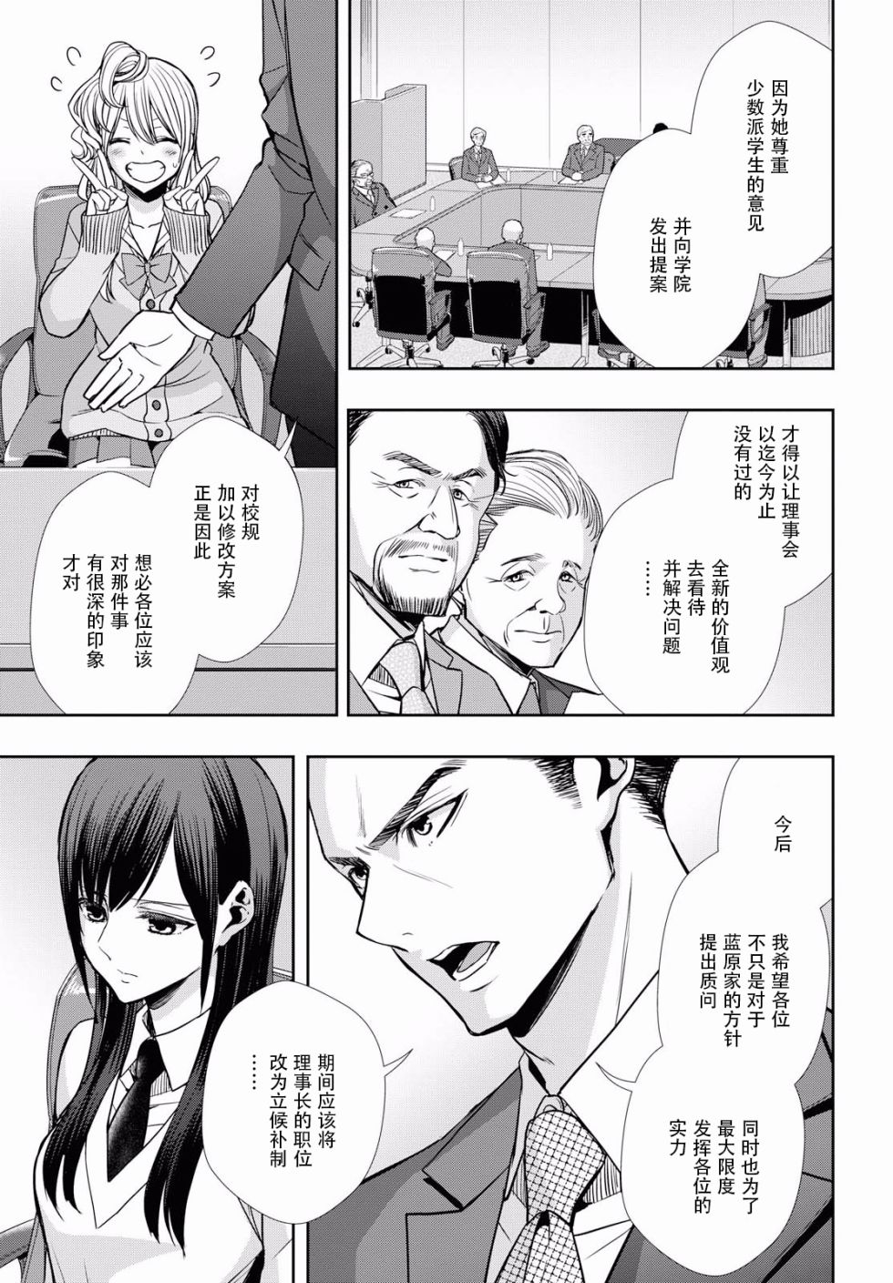 citrus+韩漫全集-第07话无删减无遮挡章节图片 