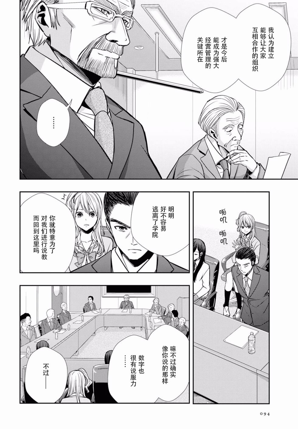 citrus+韩漫全集-第07话无删减无遮挡章节图片 