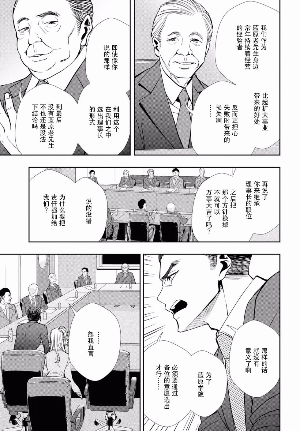 citrus+韩漫全集-第07话无删减无遮挡章节图片 