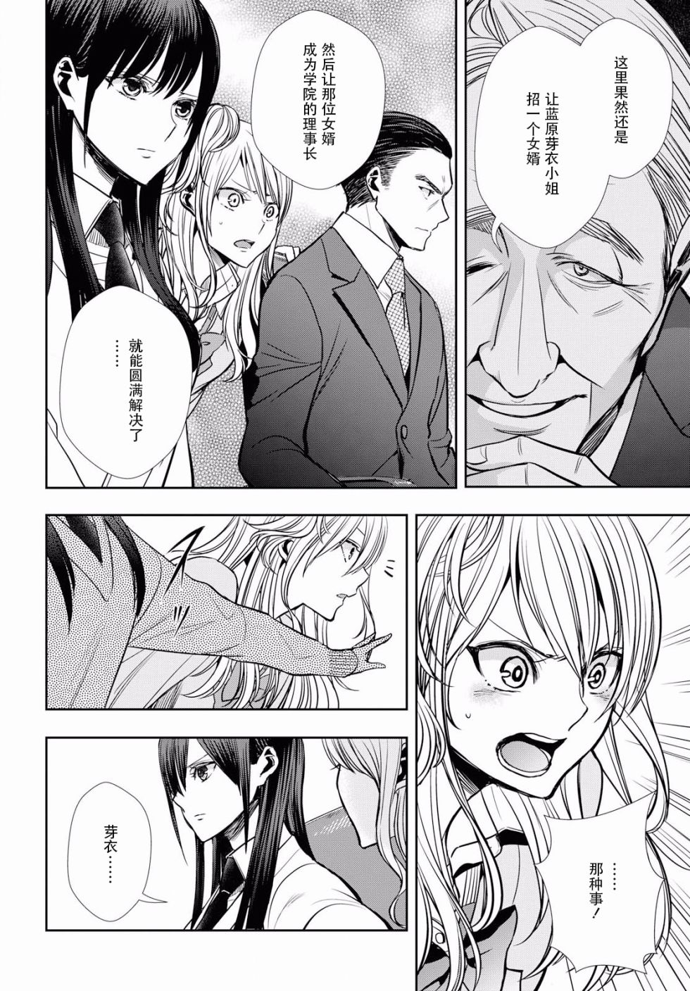 citrus+韩漫全集-第07话无删减无遮挡章节图片 