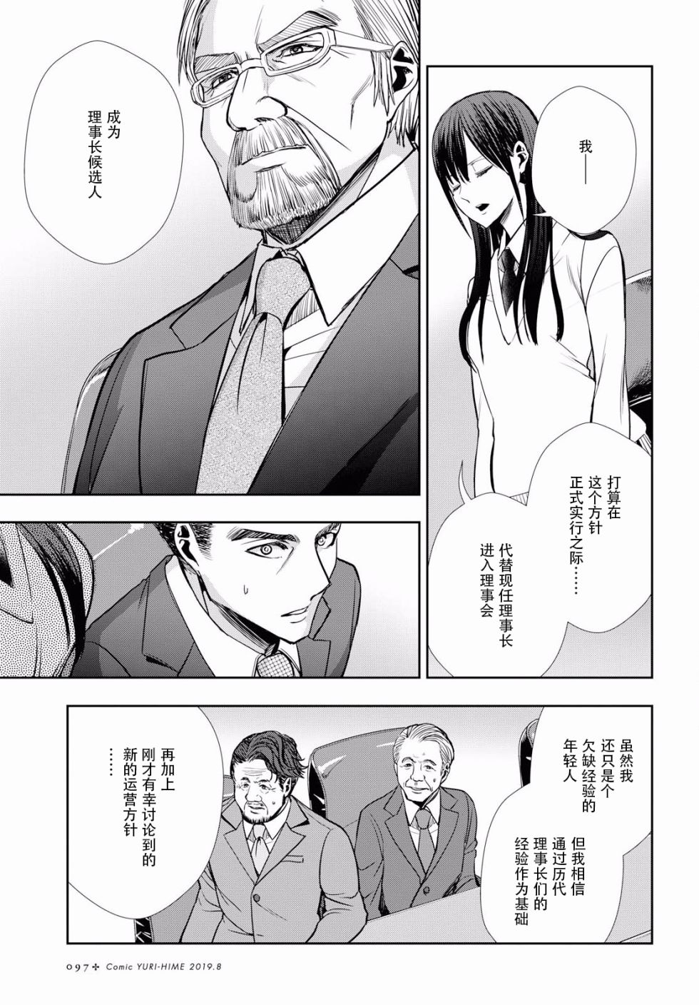 citrus+韩漫全集-第07话无删减无遮挡章节图片 