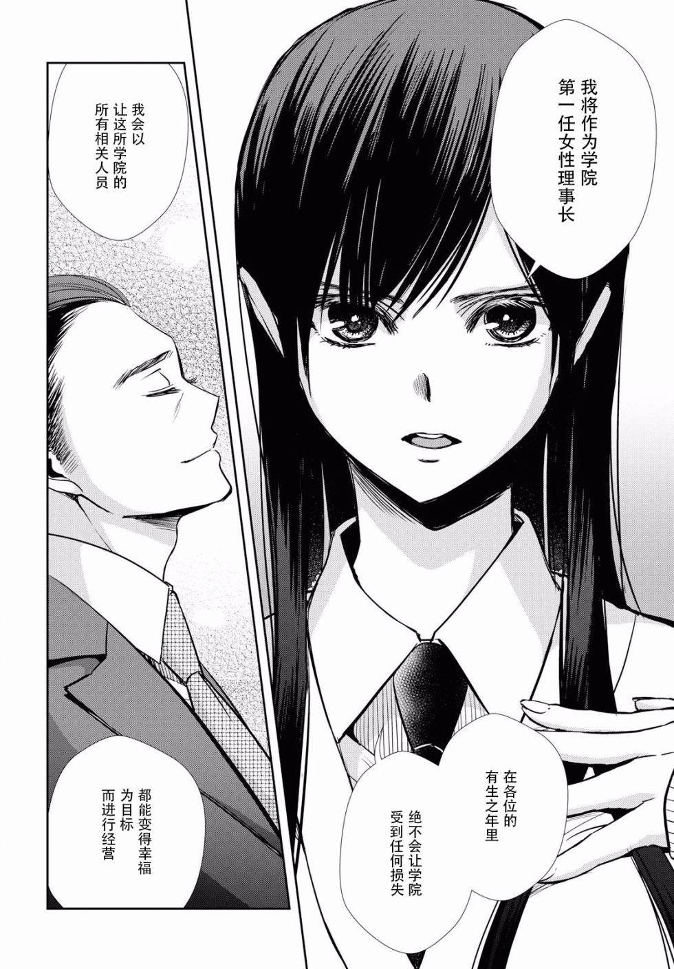 citrus+韩漫全集-第07话无删减无遮挡章节图片 