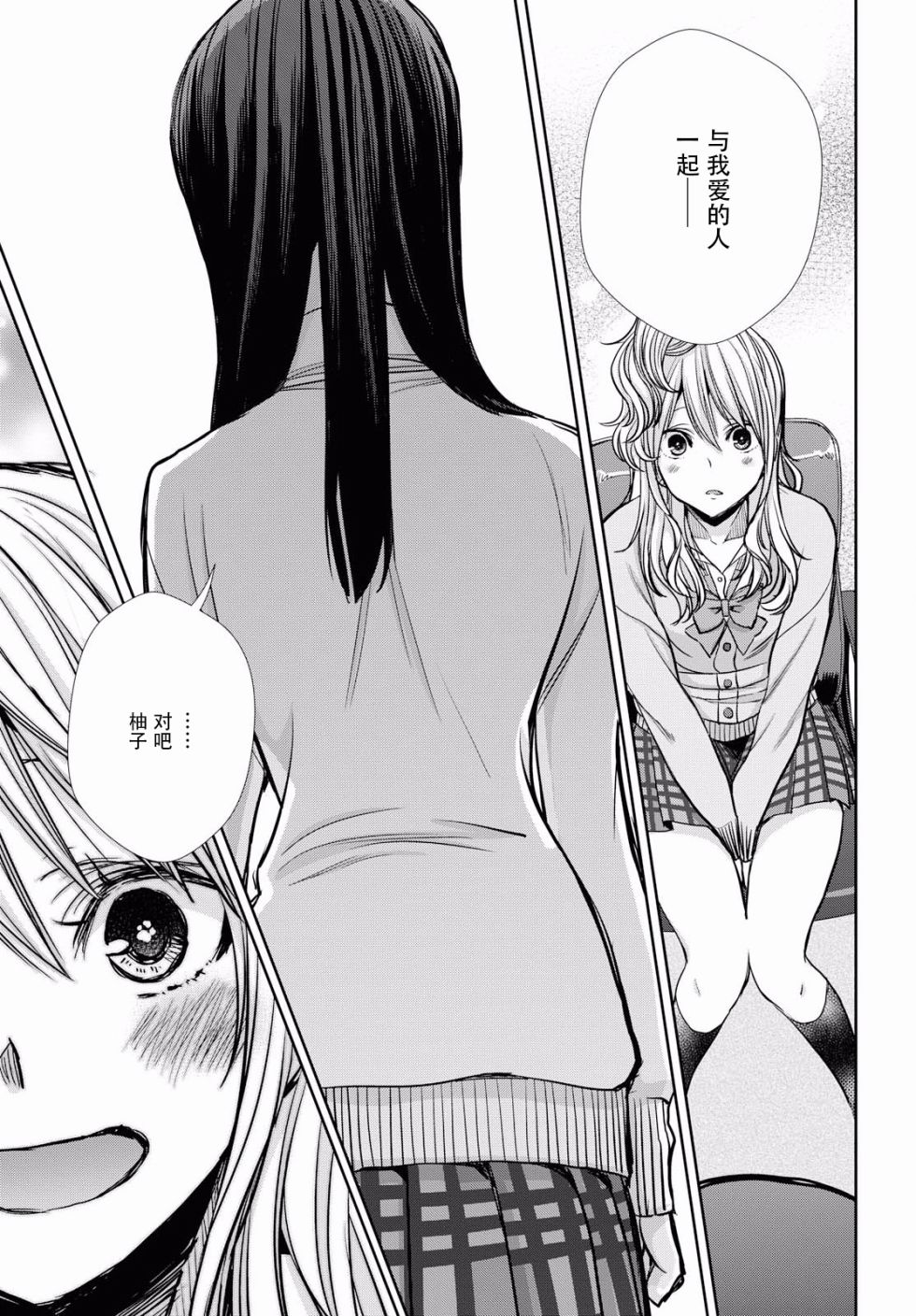 citrus+韩漫全集-第07话无删减无遮挡章节图片 