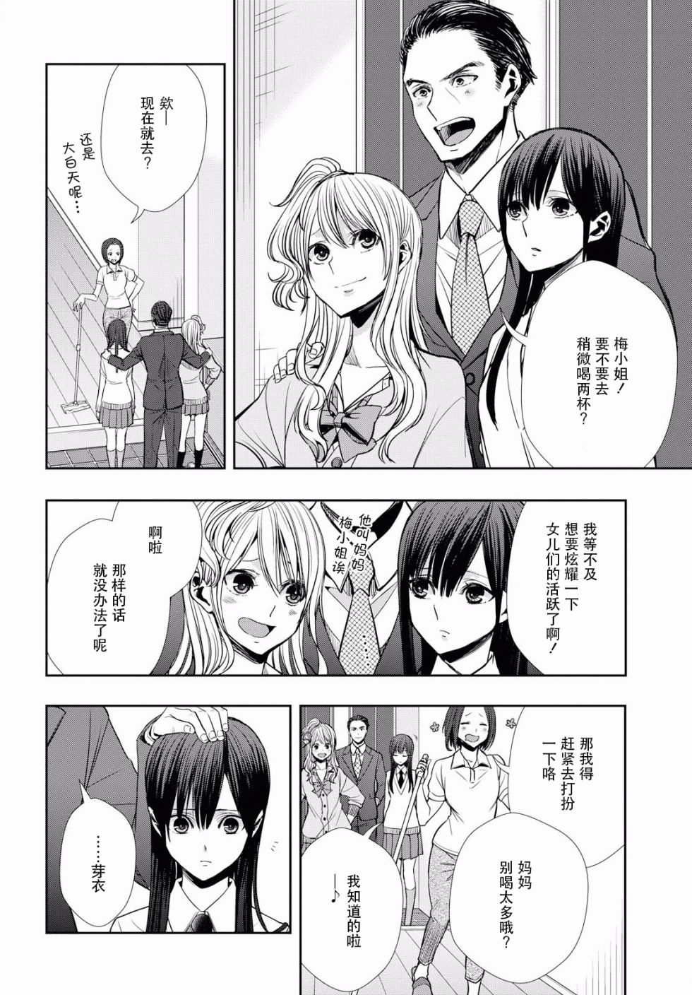 citrus+韩漫全集-第07话无删减无遮挡章节图片 