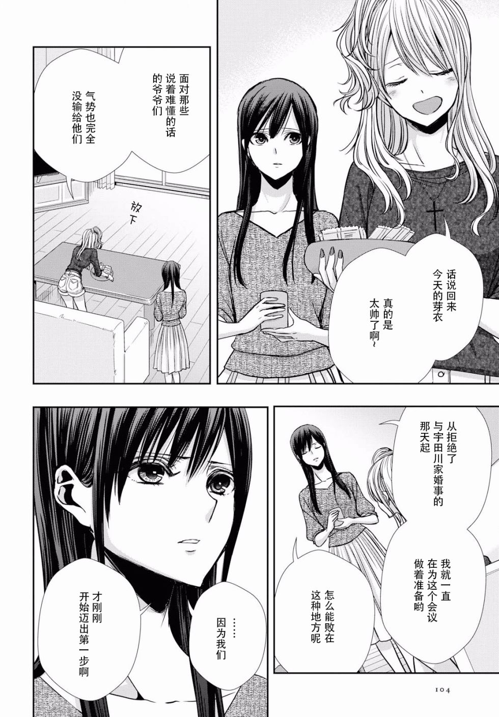 citrus+韩漫全集-第07话无删减无遮挡章节图片 