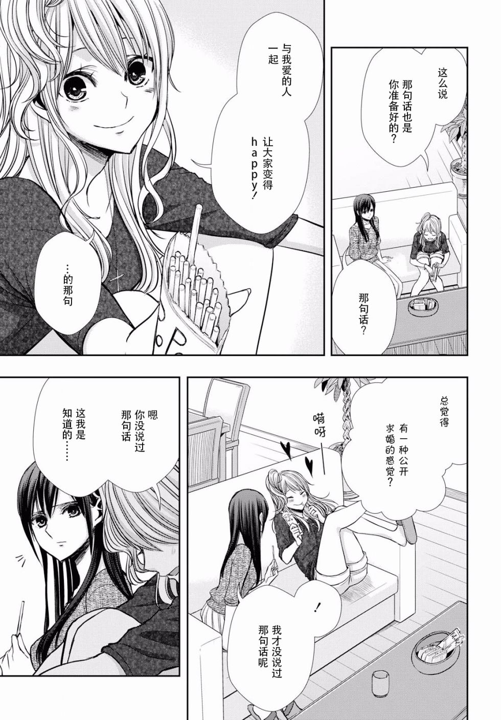 citrus+韩漫全集-第07话无删减无遮挡章节图片 