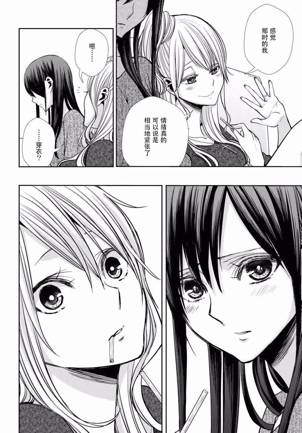citrus+韩漫全集-第07话无删减无遮挡章节图片 