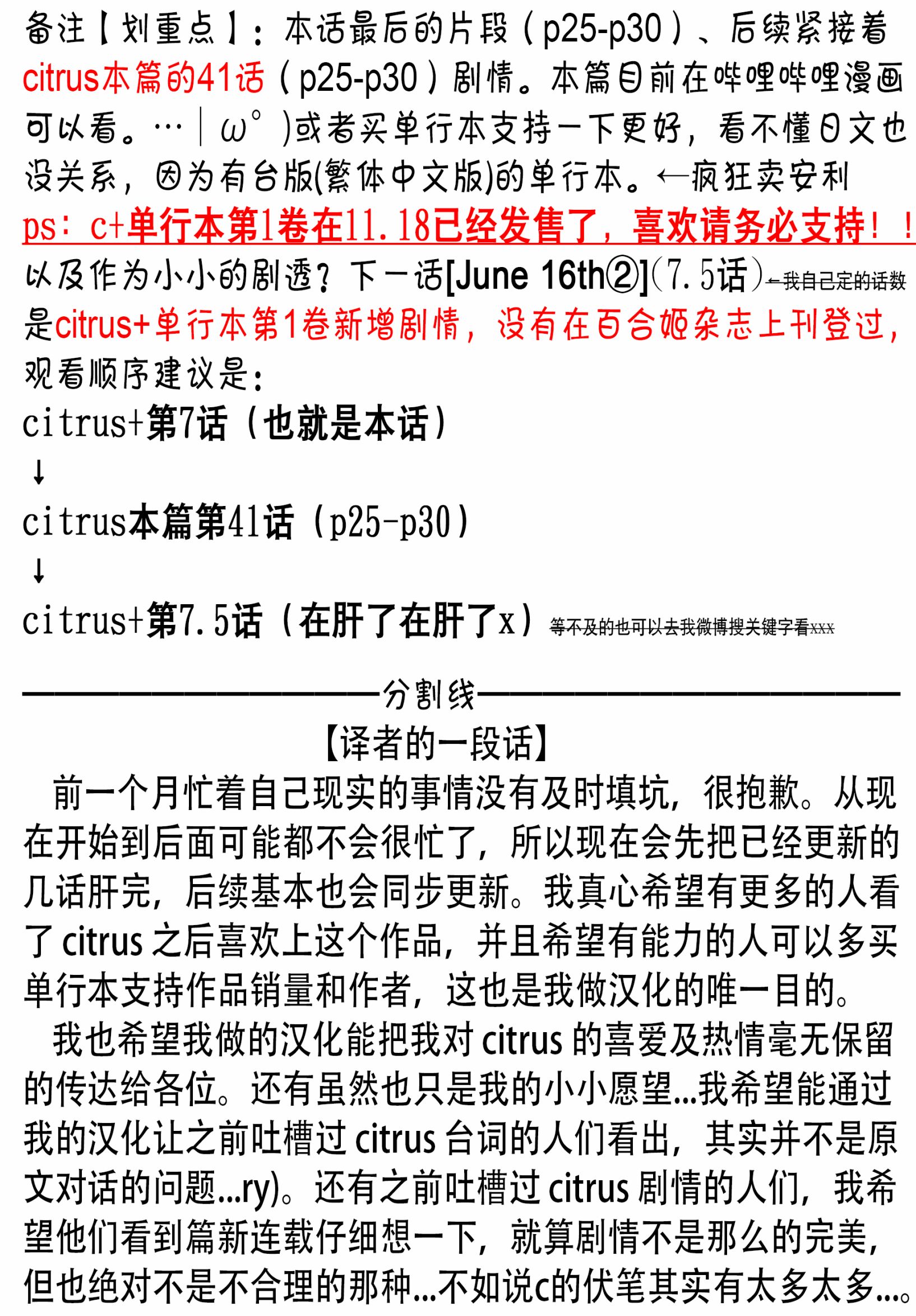 citrus+韩漫全集-第07话无删减无遮挡章节图片 
