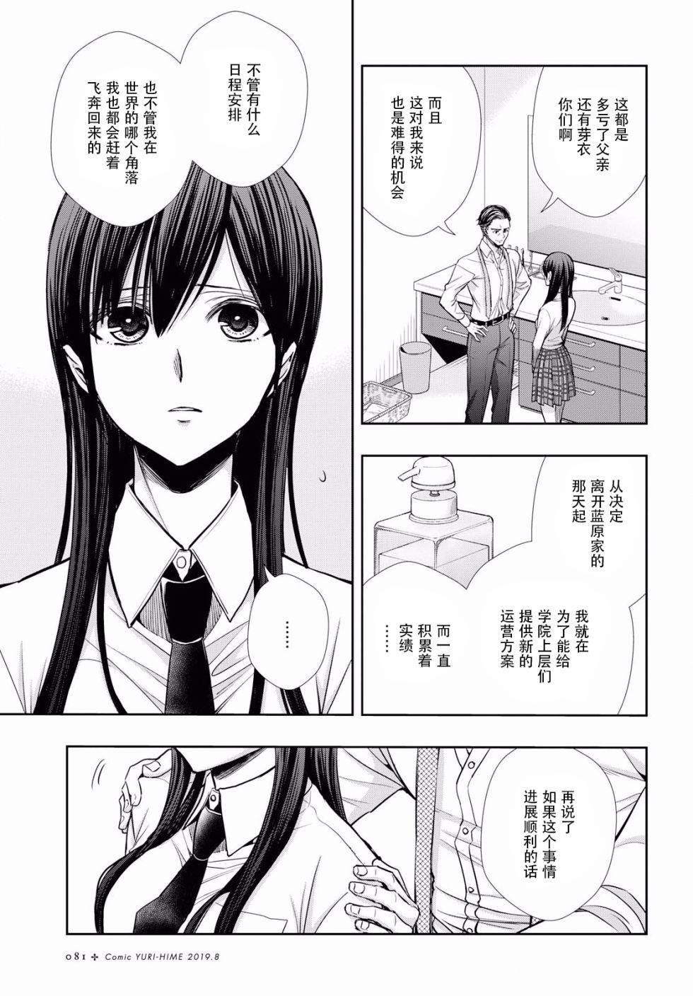 citrus+韩漫全集-第07话无删减无遮挡章节图片 