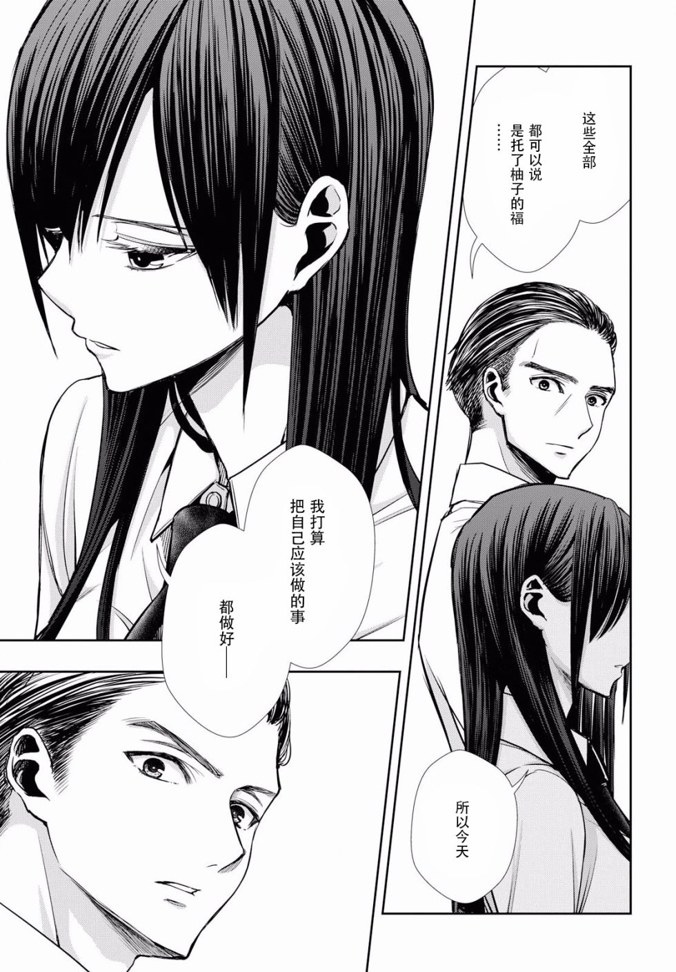 citrus+韩漫全集-第07话无删减无遮挡章节图片 