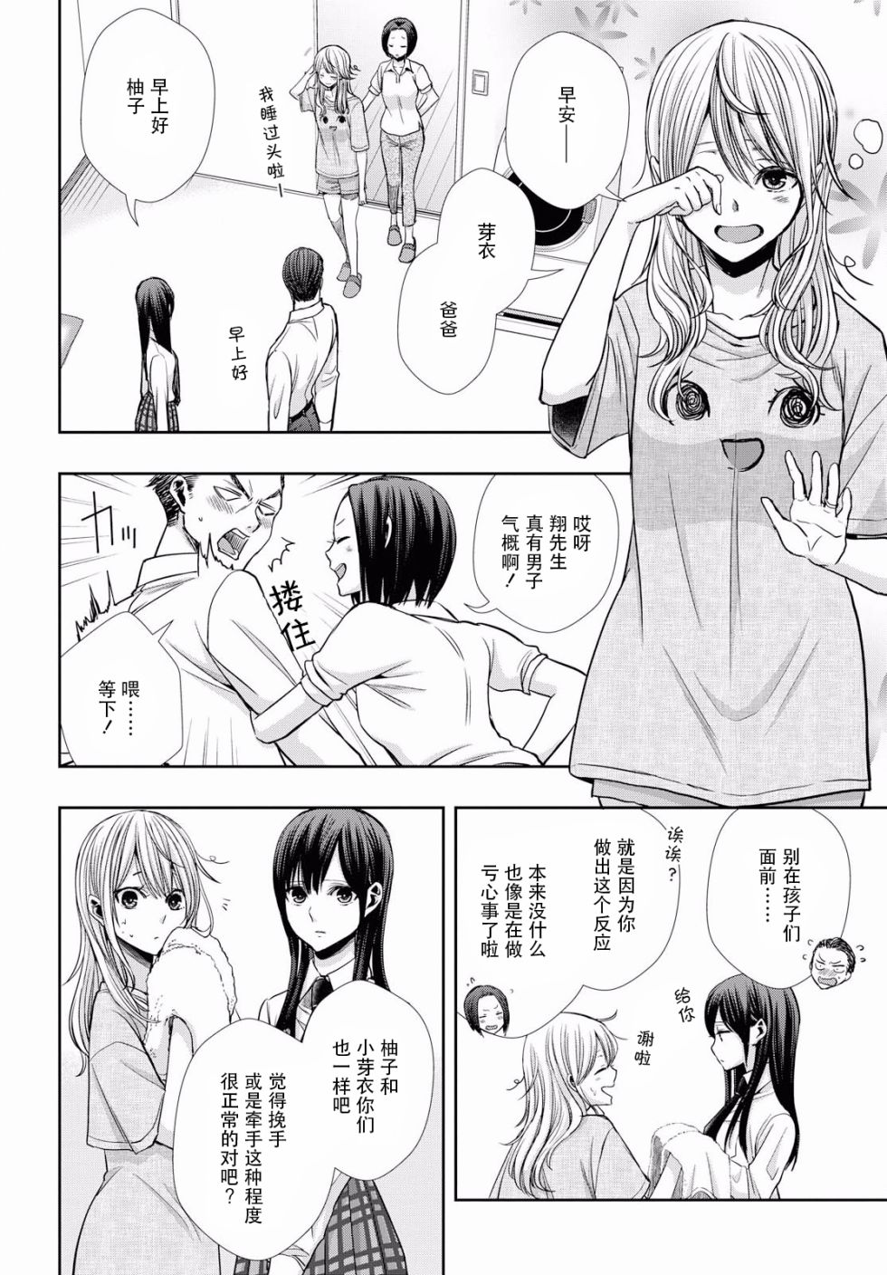 citrus+韩漫全集-第07话无删减无遮挡章节图片 