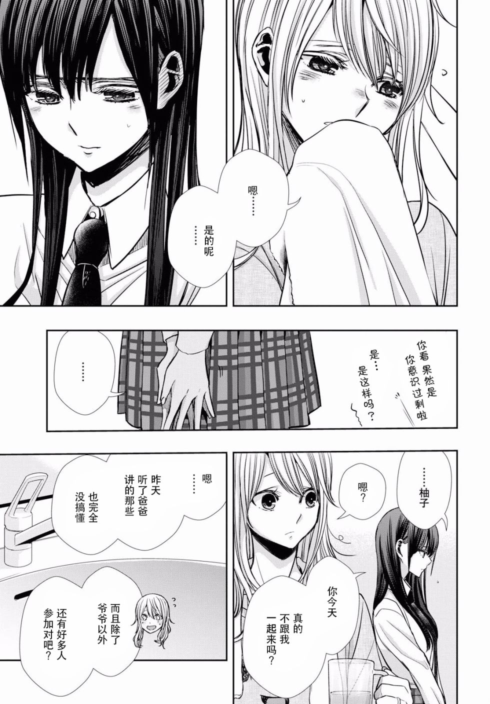 citrus+韩漫全集-第07话无删减无遮挡章节图片 