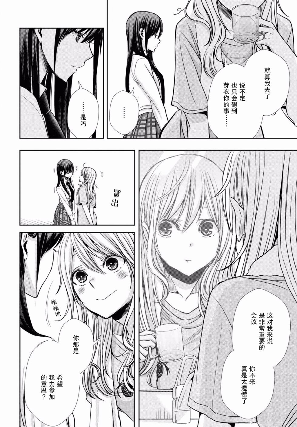 citrus+韩漫全集-第07话无删减无遮挡章节图片 