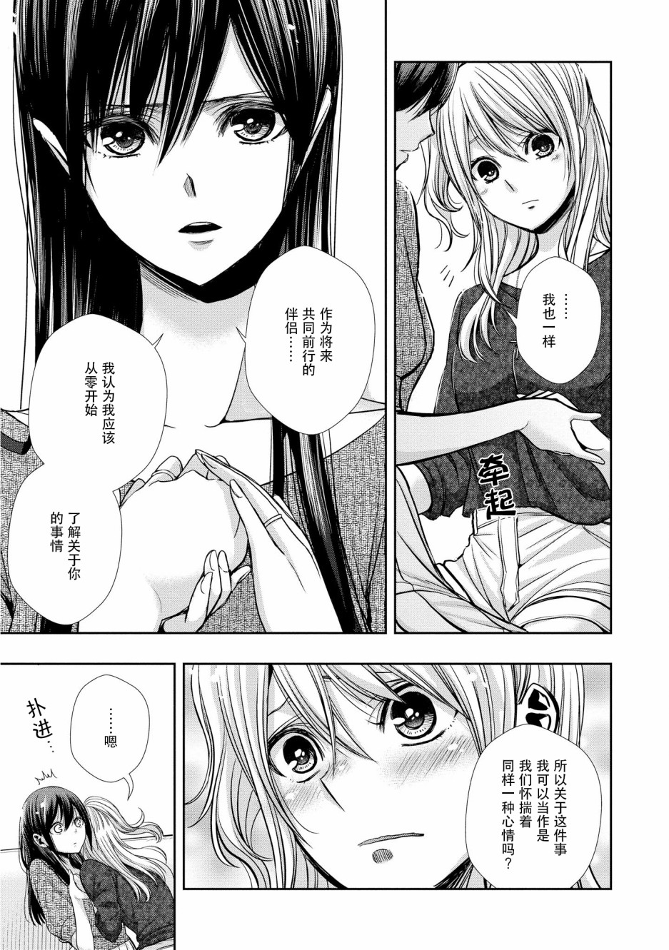 citrus+韩漫全集-第7.5话＆附录无删减无遮挡章节图片 