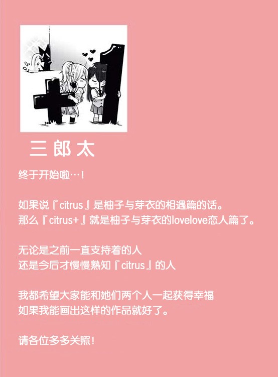 citrus+韩漫全集-第7.5话＆附录无删减无遮挡章节图片 