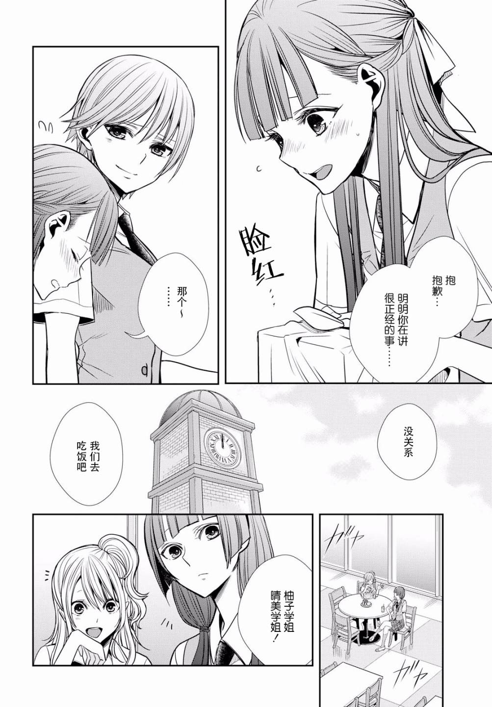 citrus+韩漫全集-第08话无删减无遮挡章节图片 