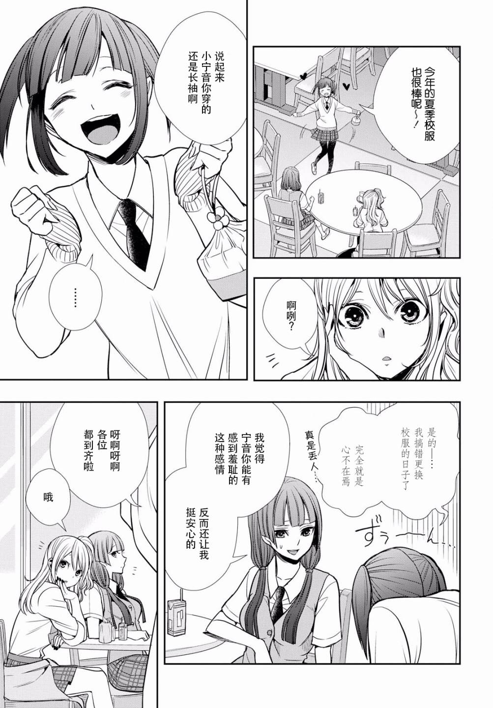 citrus+韩漫全集-第08话无删减无遮挡章节图片 