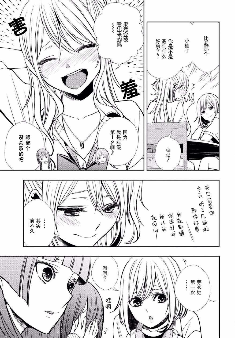 citrus+韩漫全集-第08话无删减无遮挡章节图片 