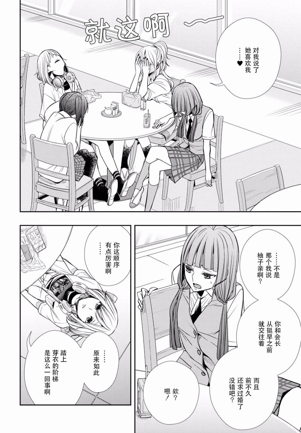 citrus+韩漫全集-第08话无删减无遮挡章节图片 