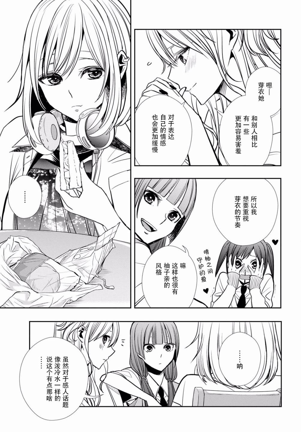 citrus+韩漫全集-第08话无删减无遮挡章节图片 
