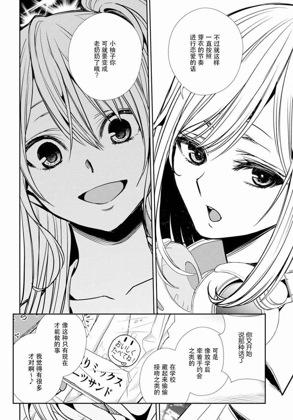 citrus+韩漫全集-第08话无删减无遮挡章节图片 