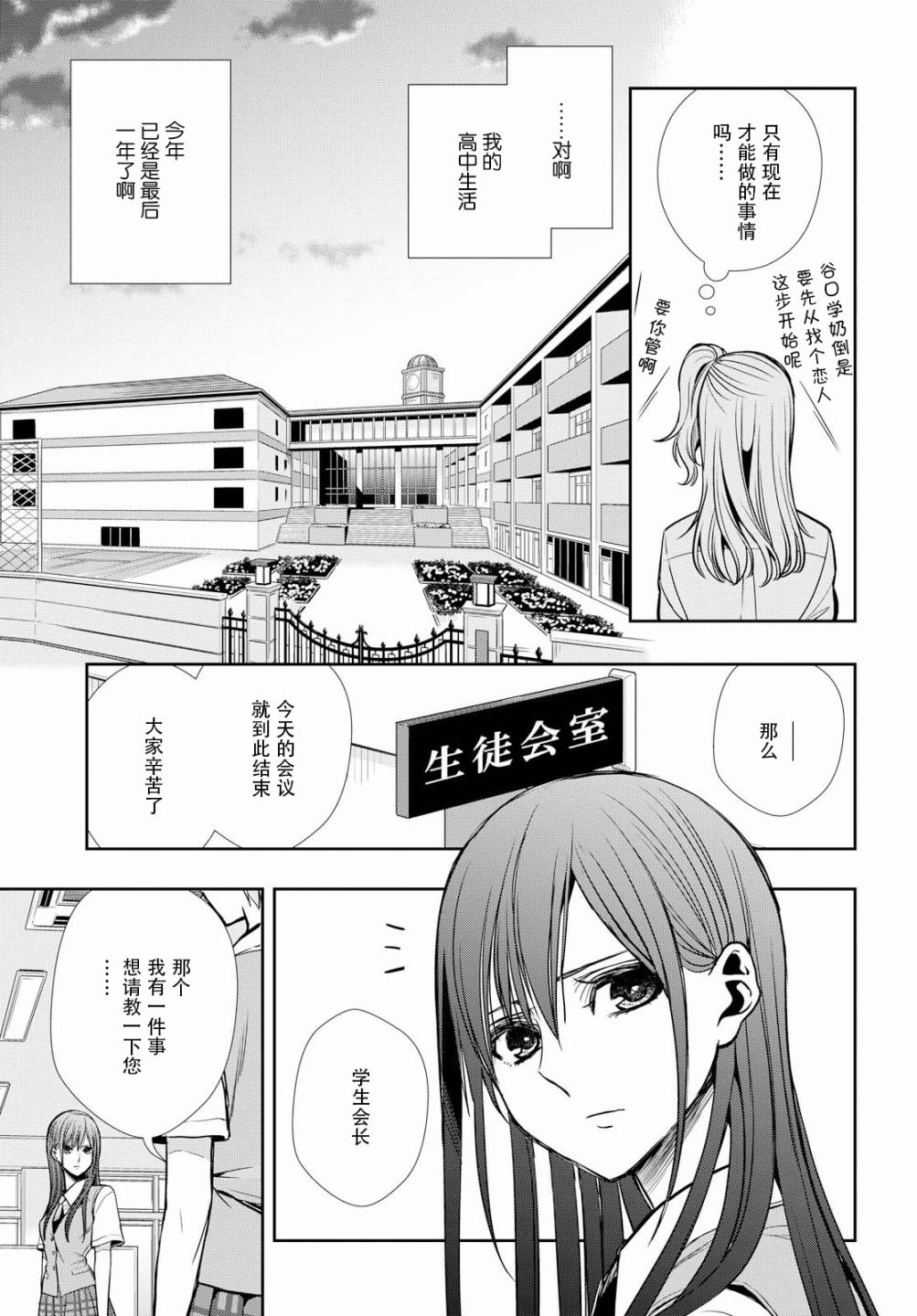 citrus+韩漫全集-第08话无删减无遮挡章节图片 