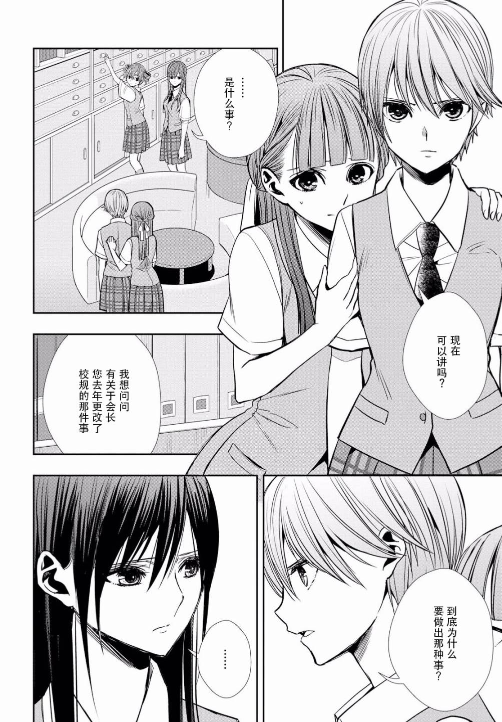 citrus+韩漫全集-第08话无删减无遮挡章节图片 