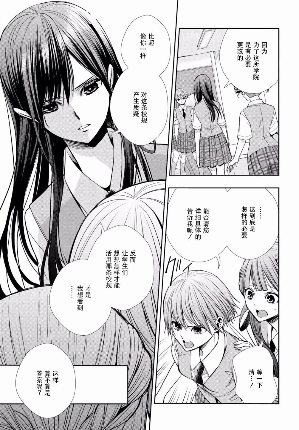 citrus+韩漫全集-第08话无删减无遮挡章节图片 