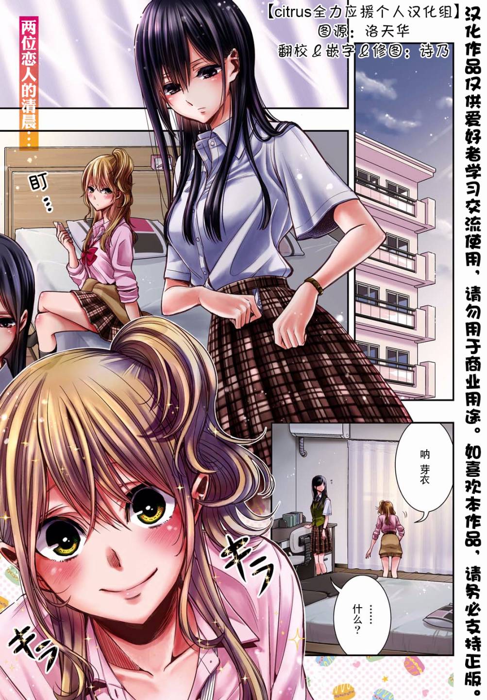 citrus+韩漫全集-第08话无删减无遮挡章节图片 