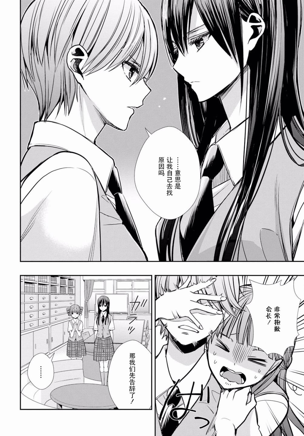 citrus+韩漫全集-第08话无删减无遮挡章节图片 