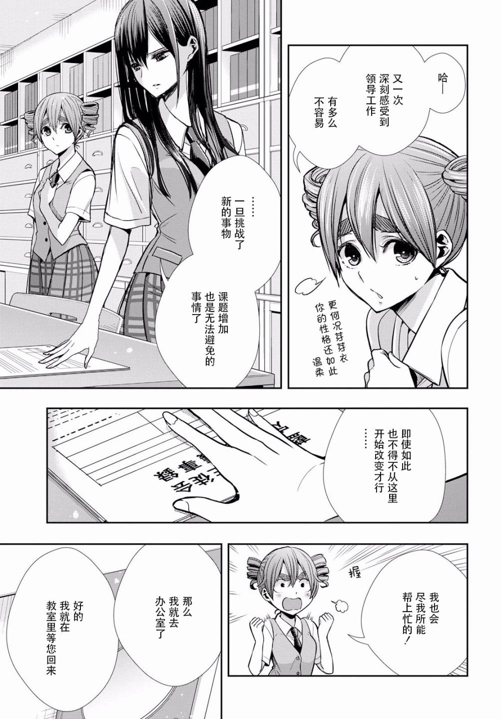 citrus+韩漫全集-第08话无删减无遮挡章节图片 
