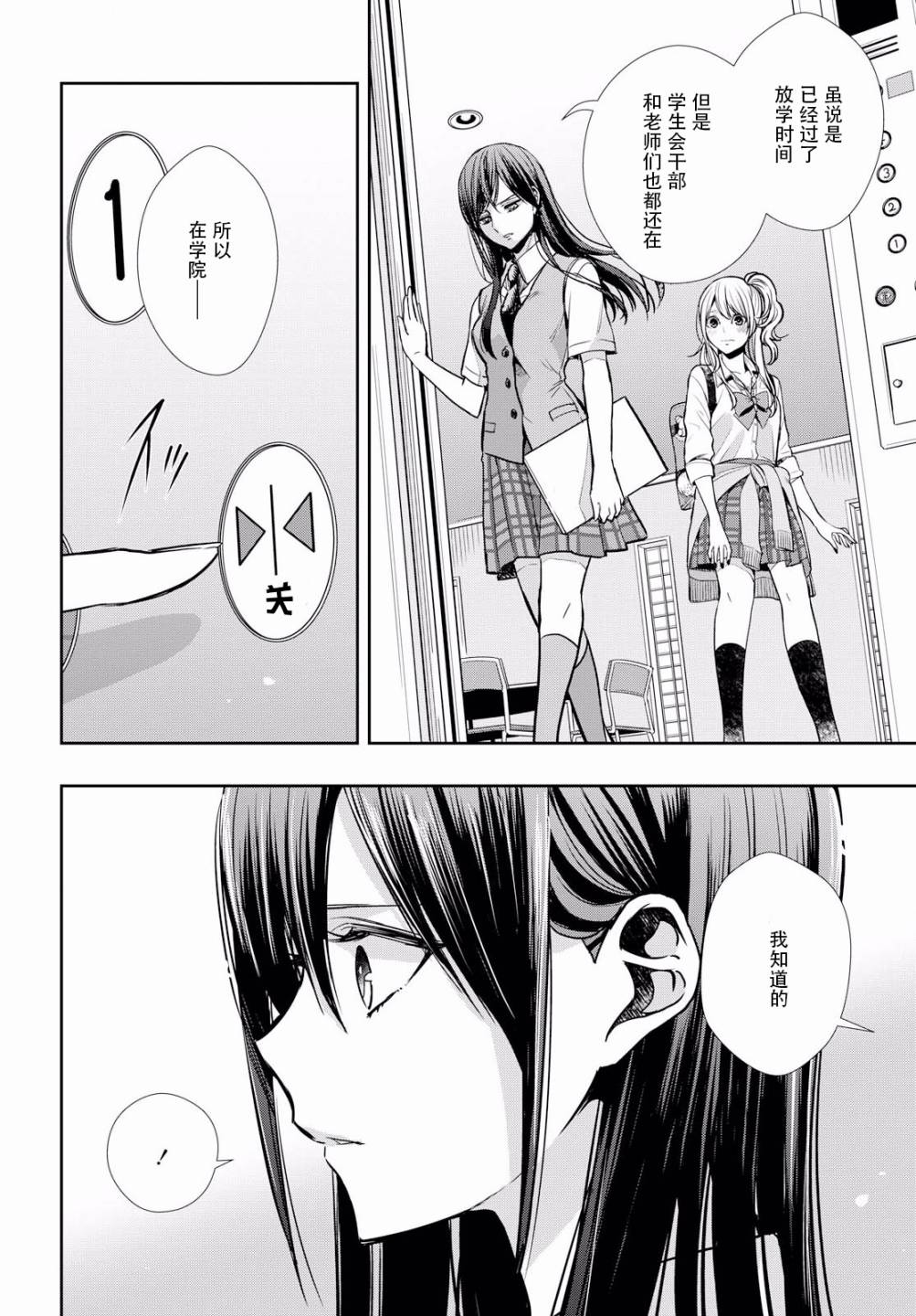 citrus+韩漫全集-第08话无删减无遮挡章节图片 