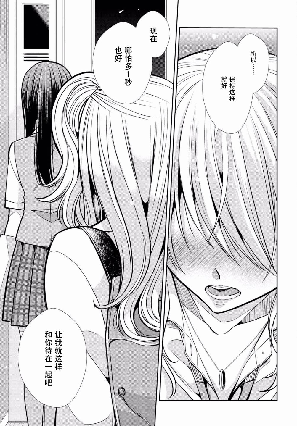 citrus+韩漫全集-第08话无删减无遮挡章节图片 