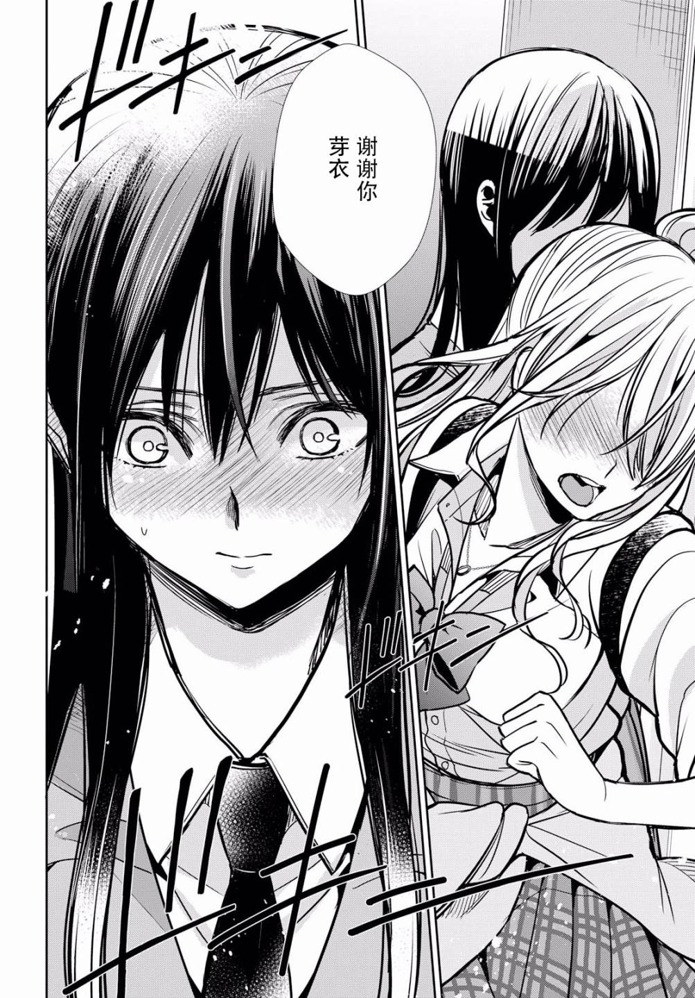 citrus+韩漫全集-第08话无删减无遮挡章节图片 