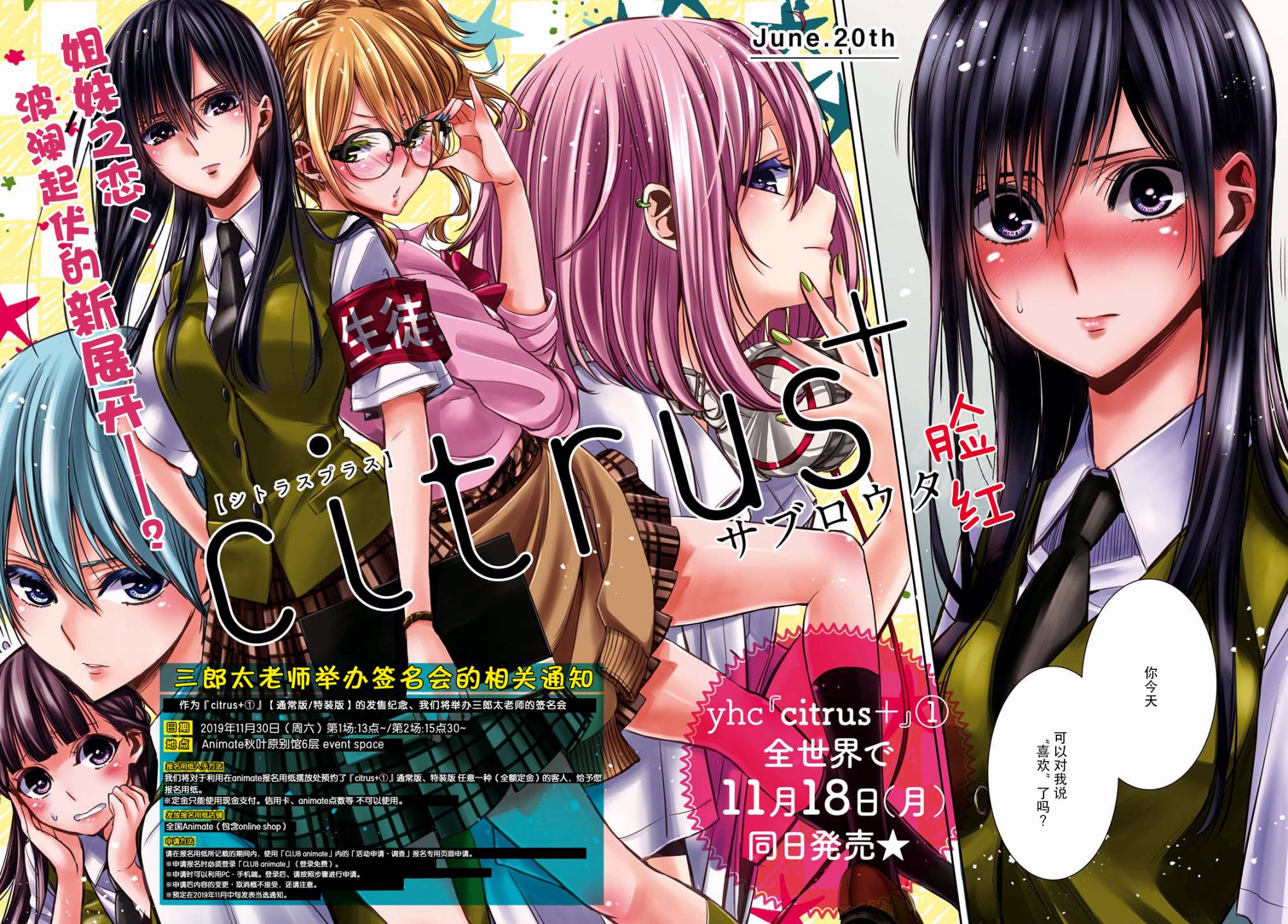 citrus+韩漫全集-第08话无删减无遮挡章节图片 