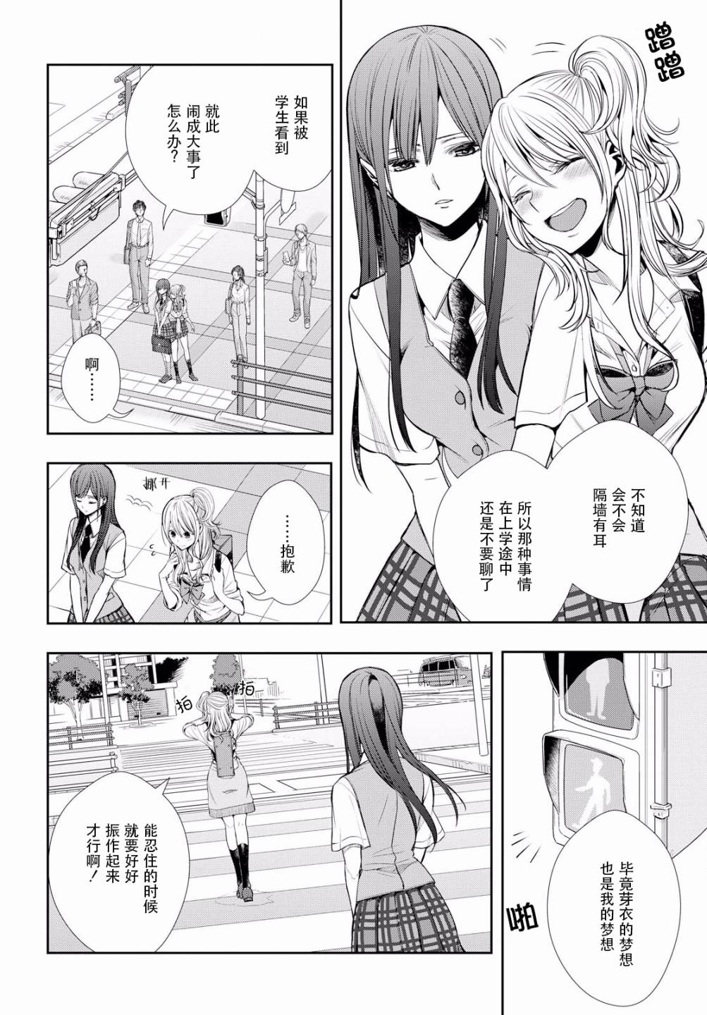 citrus+韩漫全集-第08话无删减无遮挡章节图片 