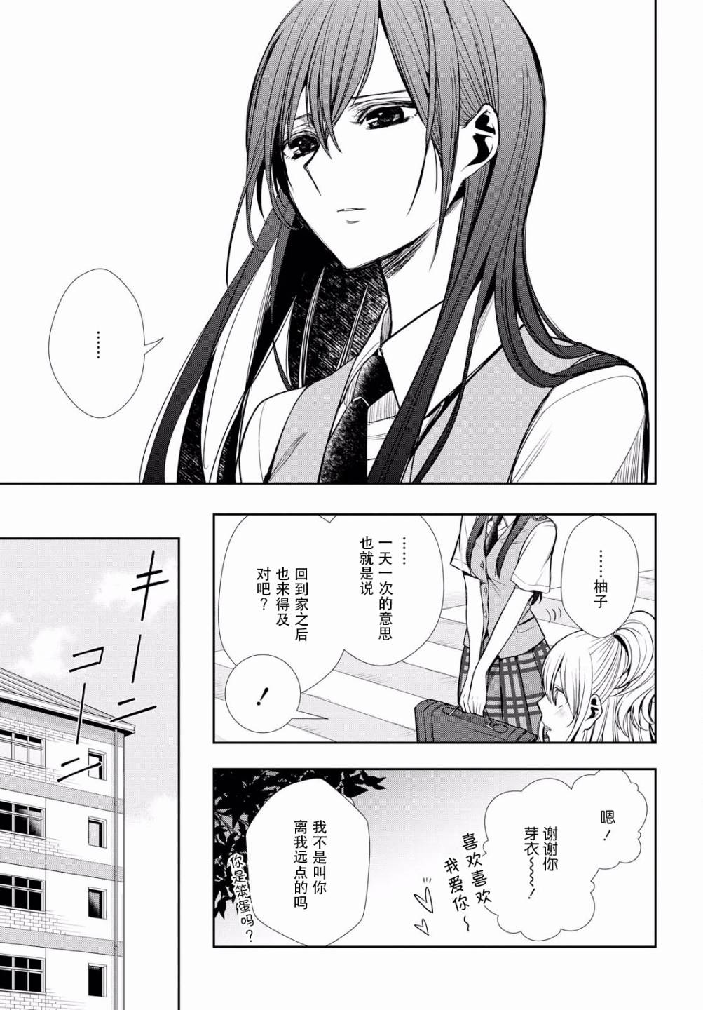 citrus+韩漫全集-第08话无删减无遮挡章节图片 