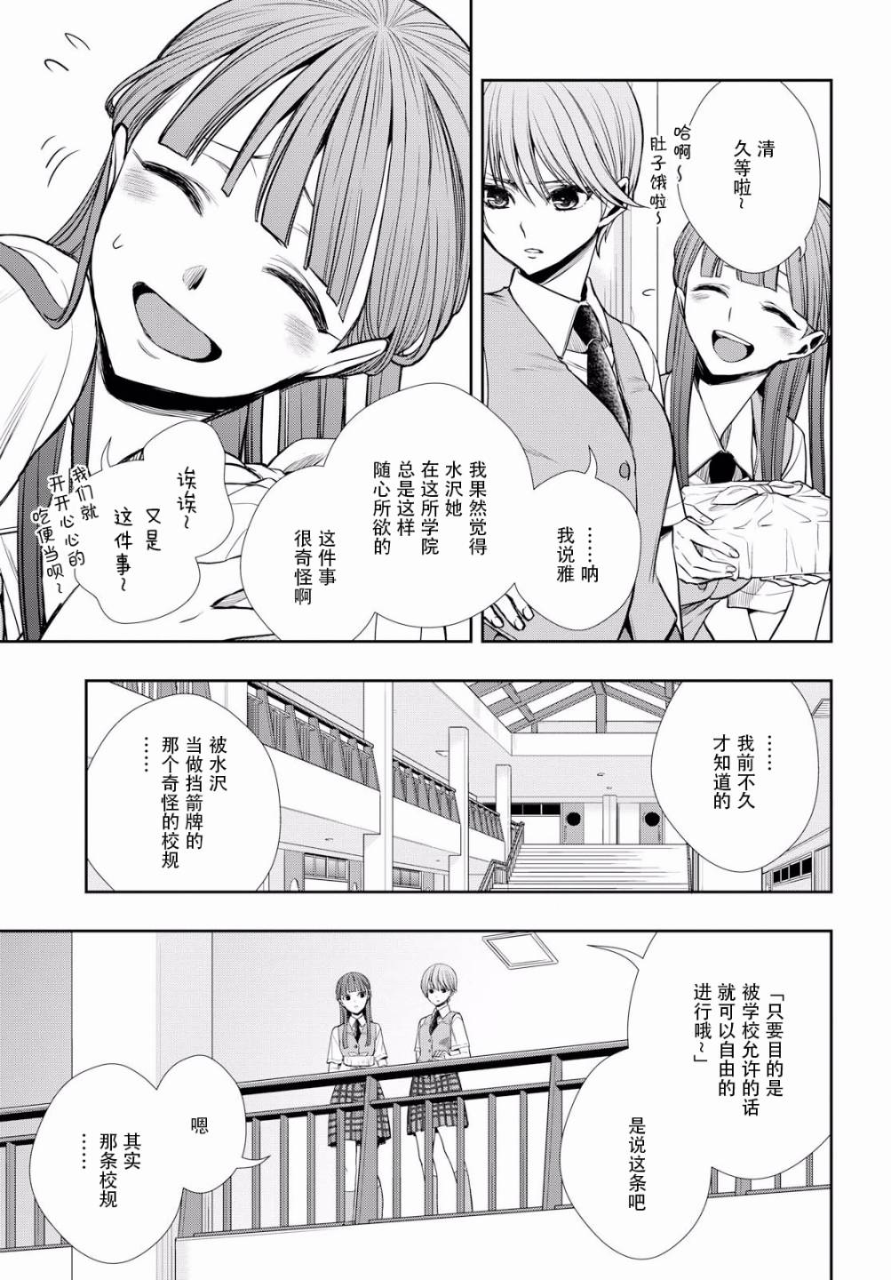 citrus+韩漫全集-第08话无删减无遮挡章节图片 